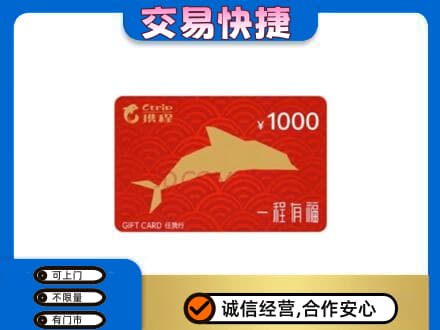 濮阳回收携程任我行卡