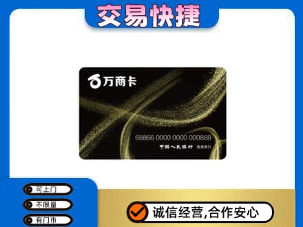 濮阳回收万商卡
