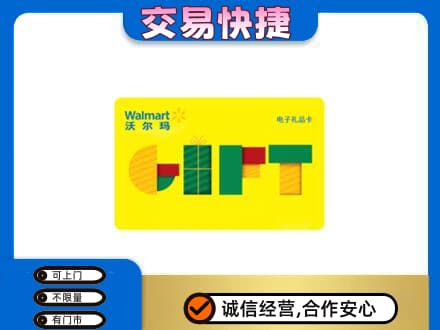 濮阳回收沃尔玛购物卡