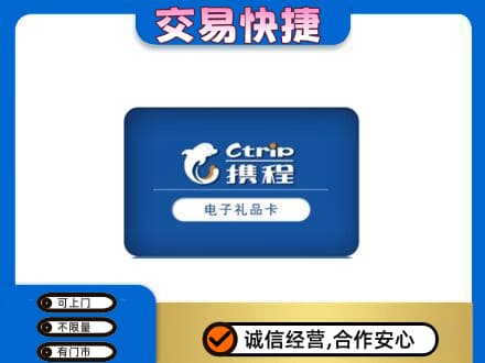 濮阳回收携程卡