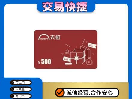 濮阳回收天虹卡