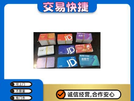 濮阳回收超市卡