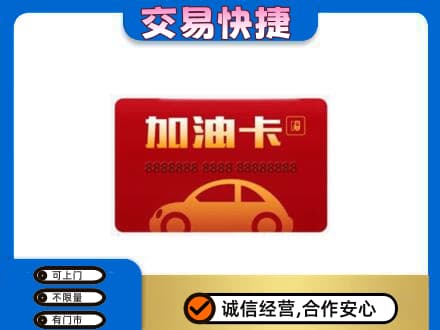 濮阳回收中石油卡