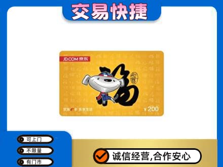濮阳高价回收京东E卡