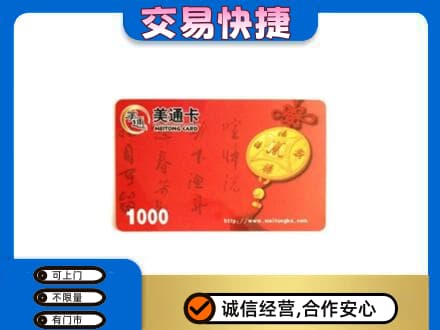 濮阳回收美通卡