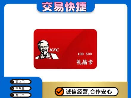 濮阳回收肯德基卡