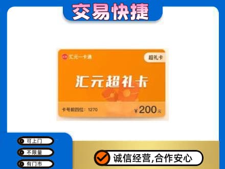 濮阳回收汇元卡