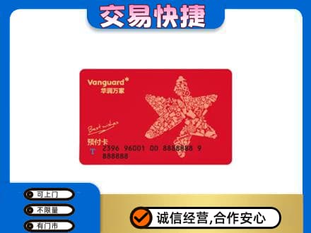 濮阳回收华润万家卡