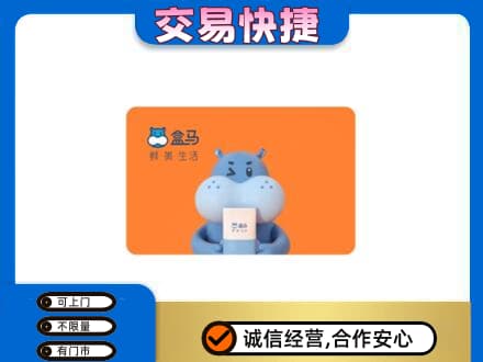 濮阳回收盒马生鲜卡