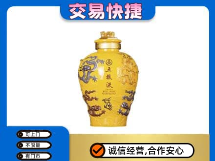 濮阳高价回收五粮液九龙坛