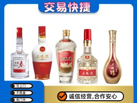 濮阳高价回收五粮液
