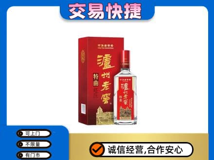 濮阳高价回收泸州老窖l