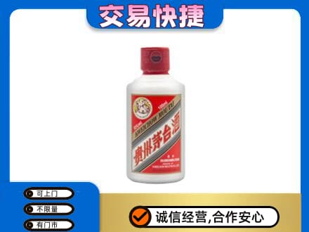 濮阳茅台回收小可爱.jpg